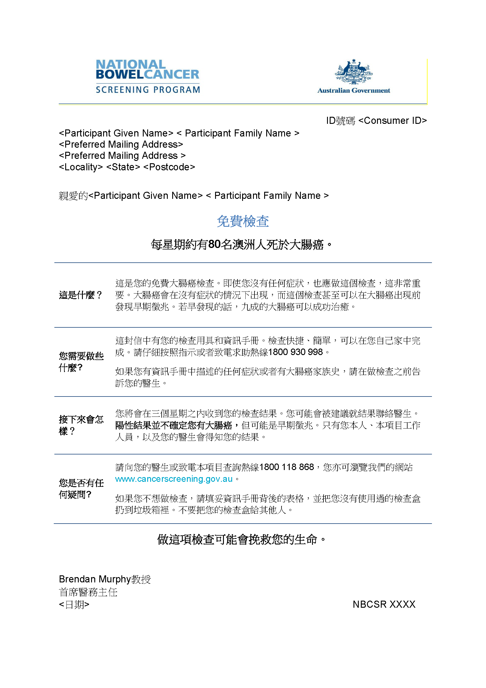 Cover image for National Bowel Cancer Screening Program – Invitation letter (Traditional Chinese).