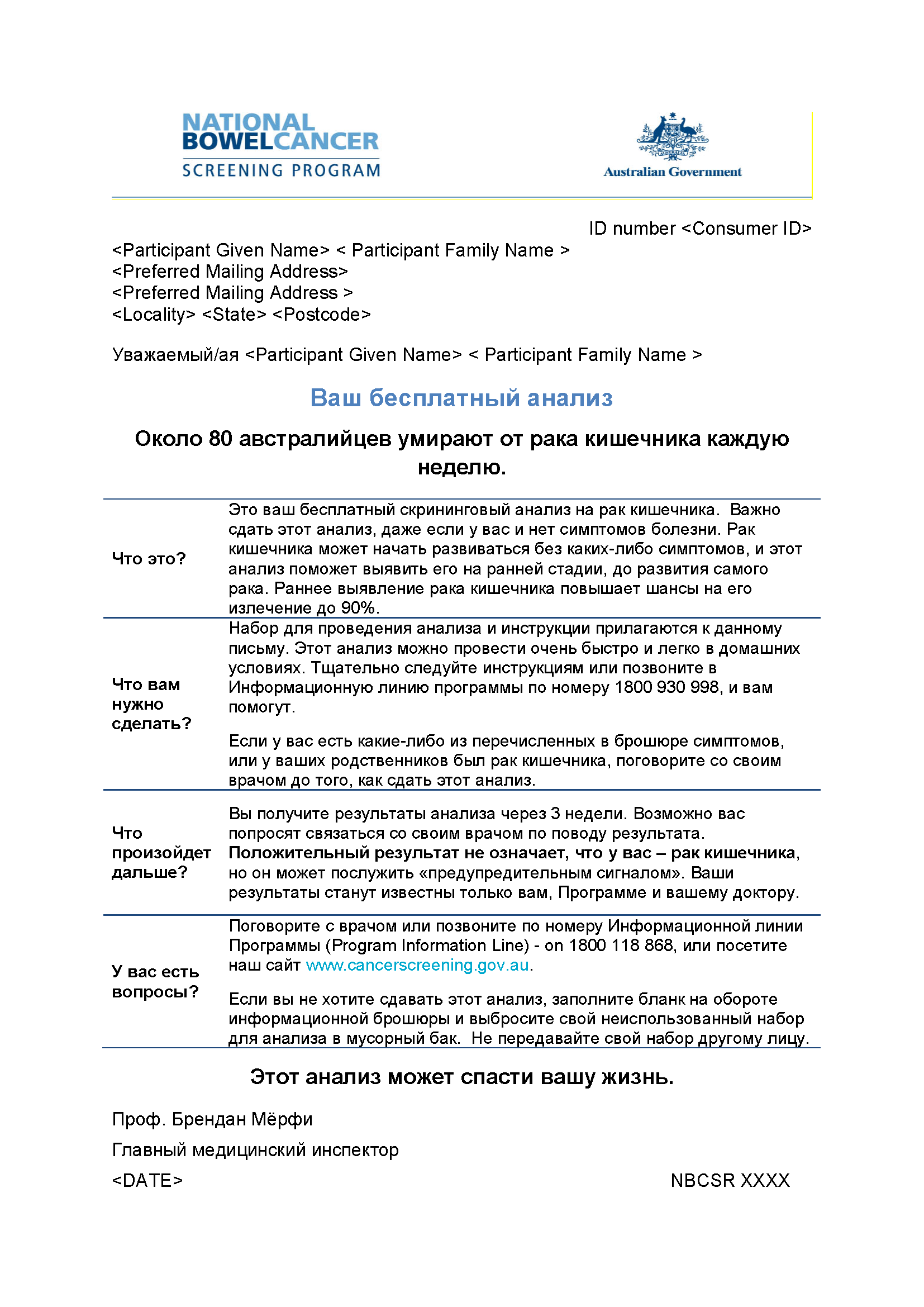 Cover image for National Bowel Cancer Screening Program – Invitation letter (Russian).
