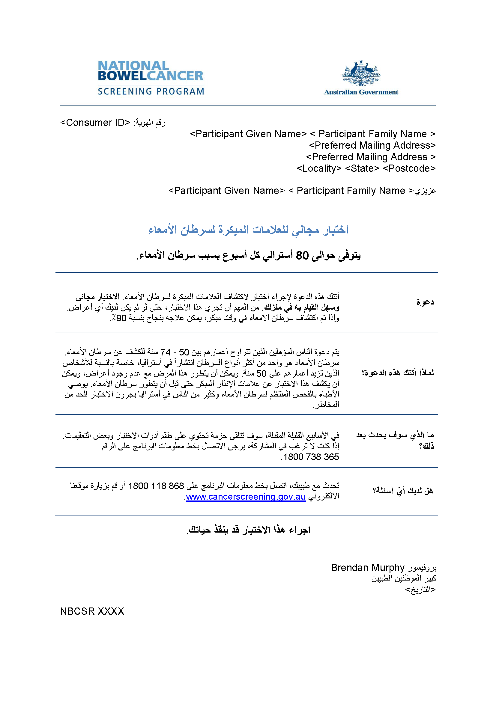 Cover image for National Bowel Cancer Screening Program – Pre-invite letter (Arabic).