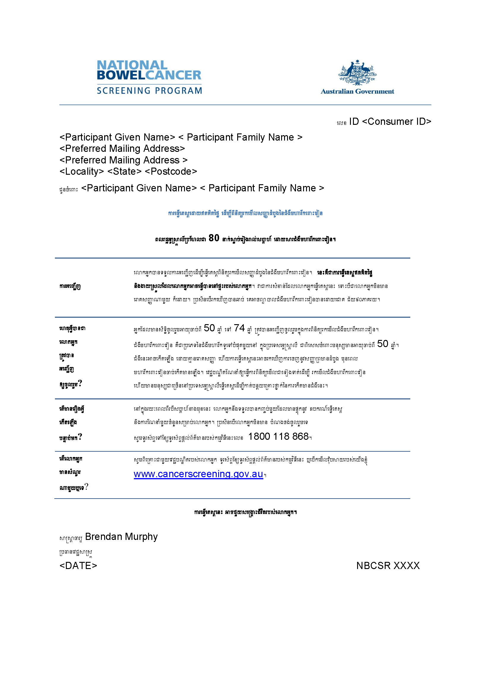 Cover image for National Bowel Cancer Screening Program – Pre-invite letter (Khmer).