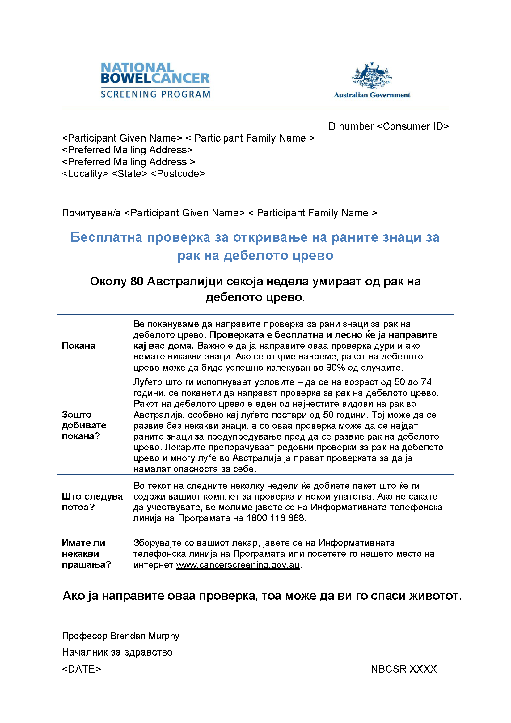 Cover image for National Bowel Cancer Screening Program – Pre-invite letter (Macedonian).