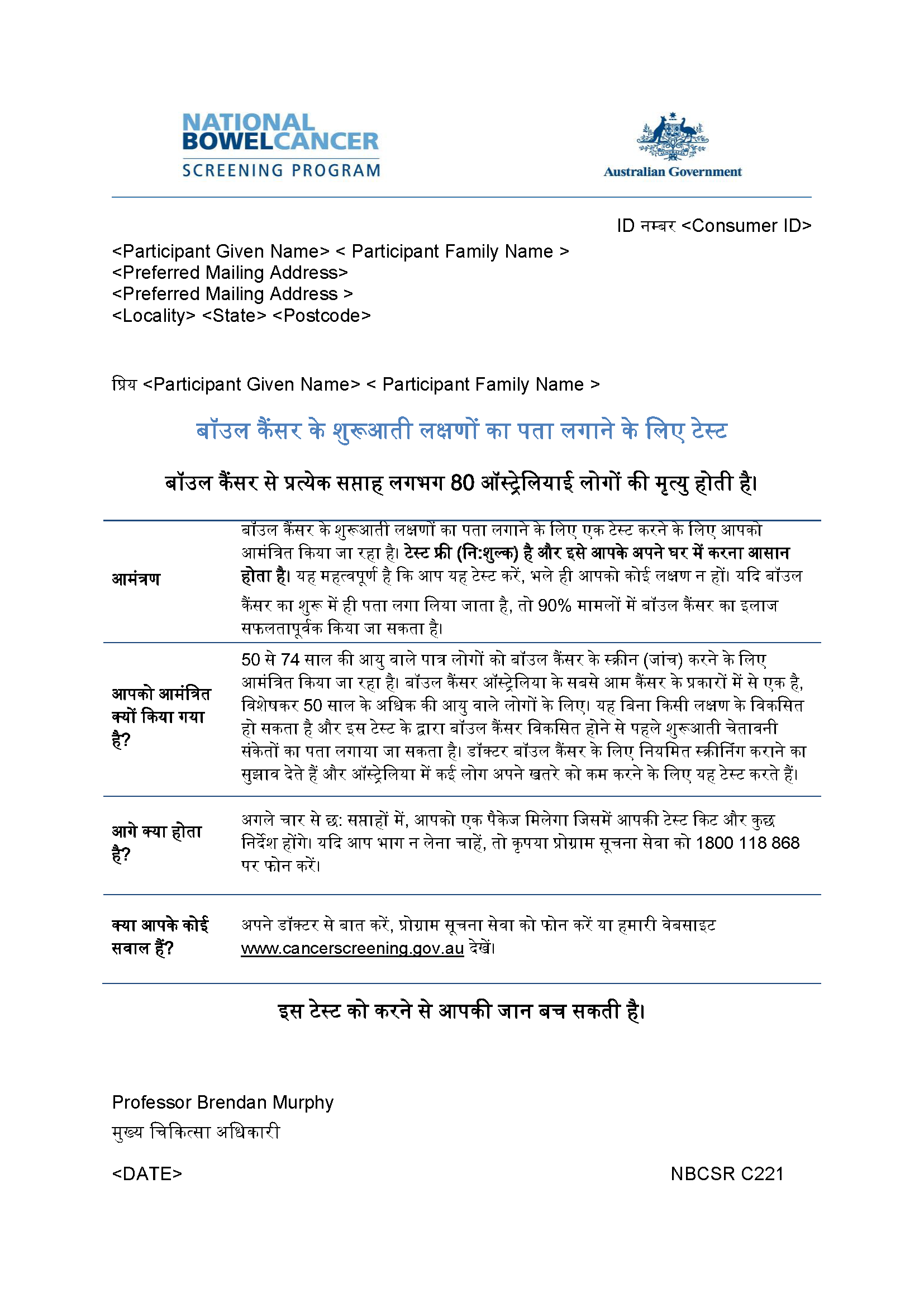 Cover image for National Bowel Cancer Screening Program – Pre-invite letter (Hindi).