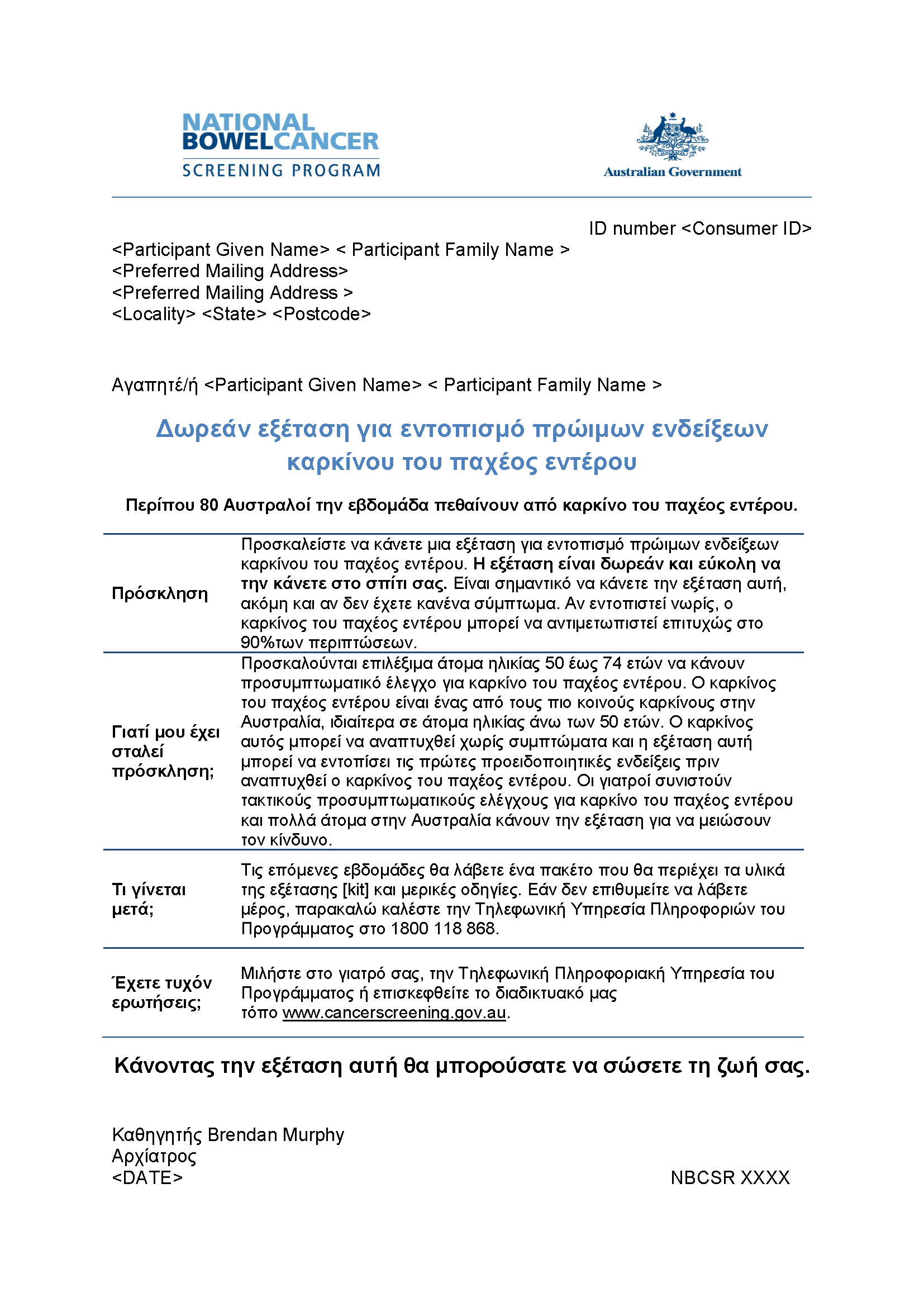 Cover image for National Bowel Cancer Screening Program – Pre-invite letter (Greek).