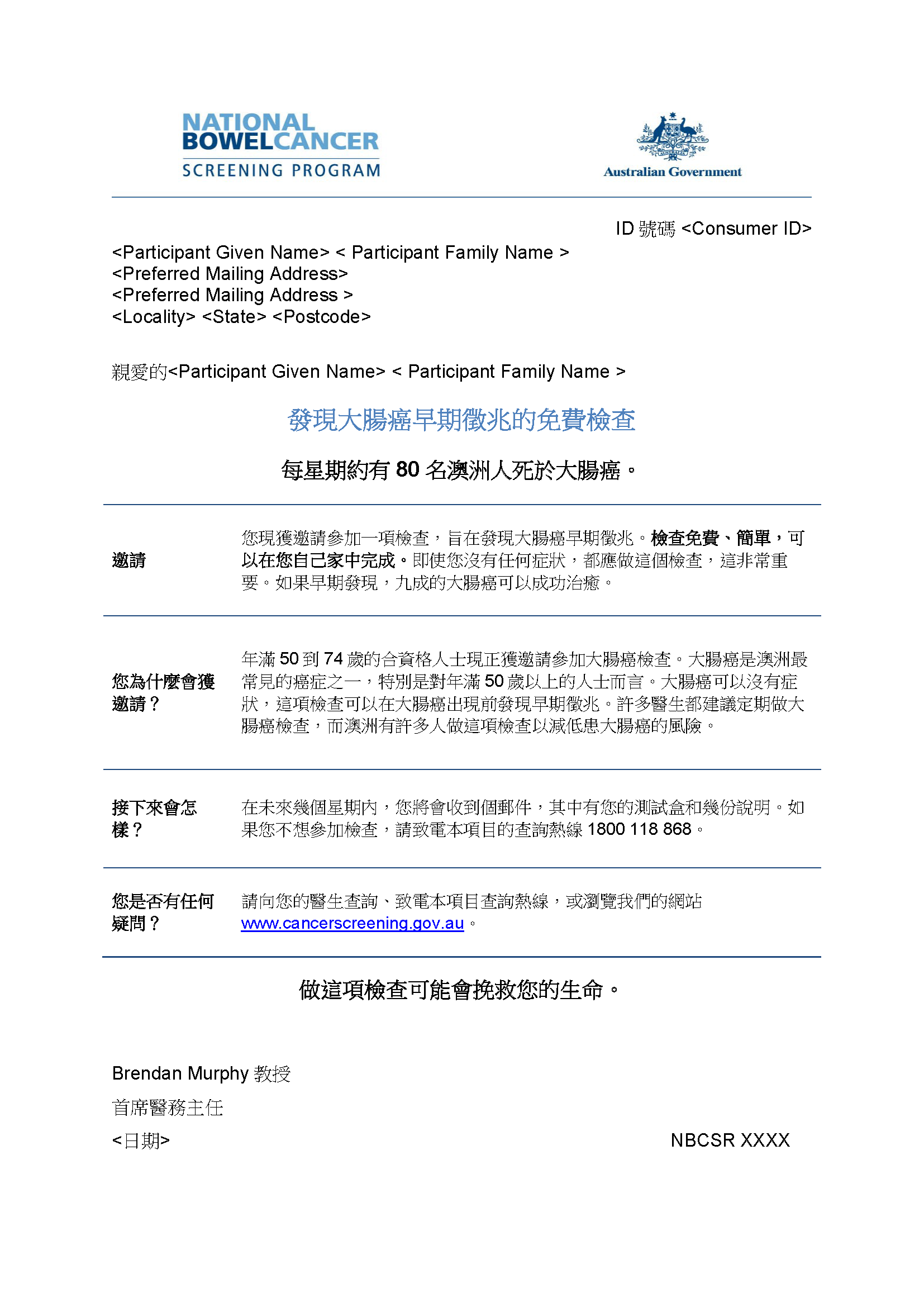 Cover image for National Bowel Cancer Screening Program – Pre-invite letter (Traditional Chinese).