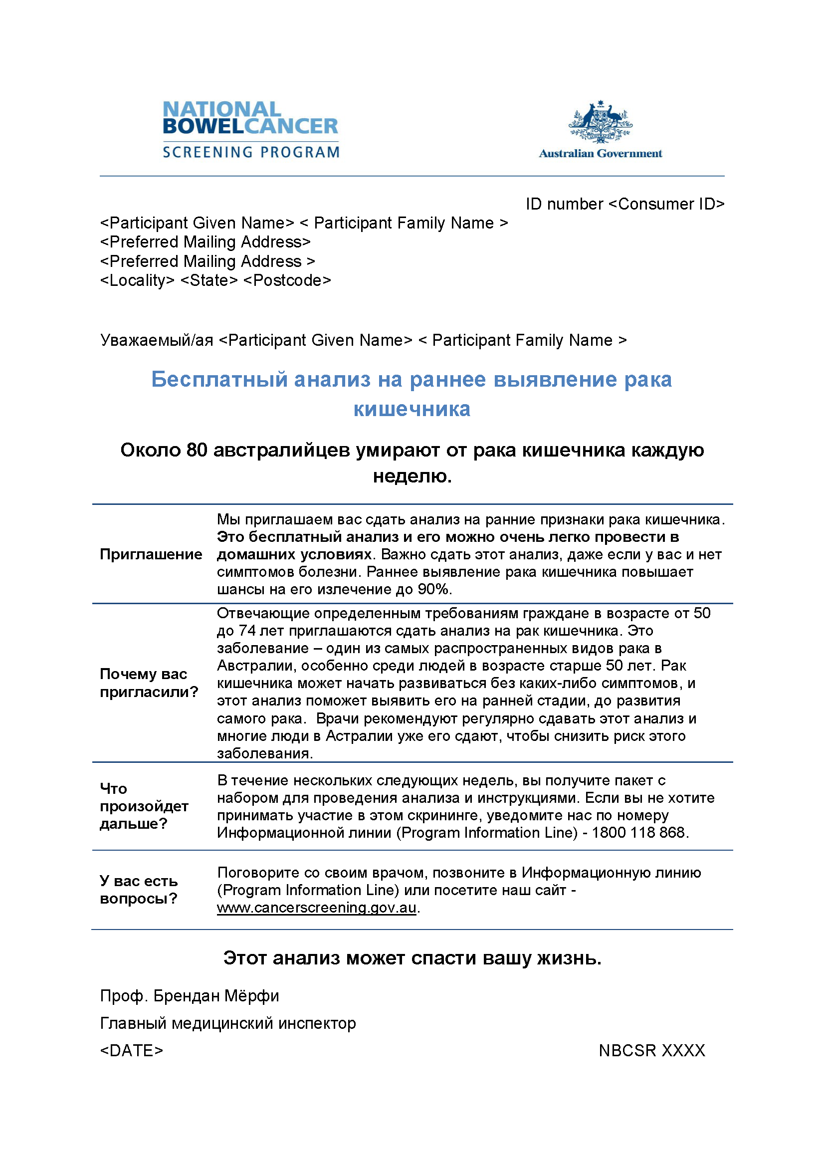 Cover image for National Bowel Cancer Screening Program – Pre-invite letter (Russian).
