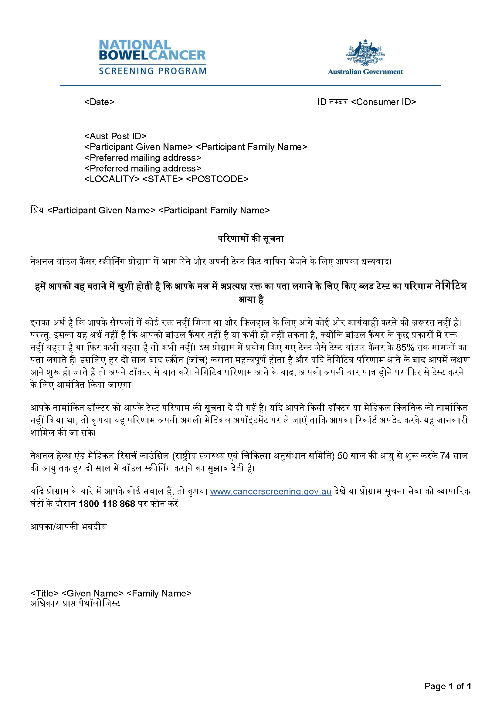 Cover image for National Bowel Cancer Screening Program – Results notification letter – negative (Hindi).