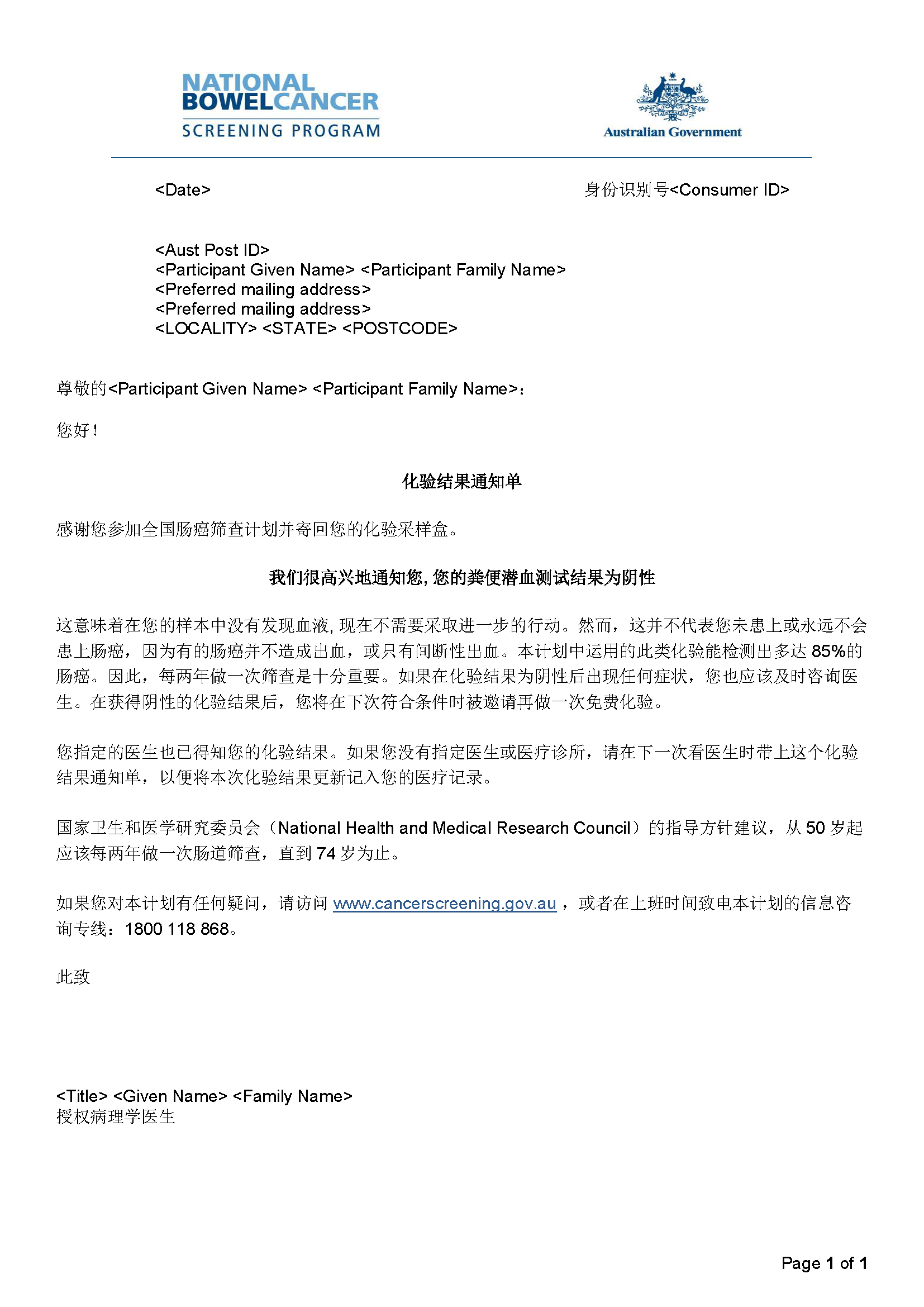 Cover image for National Bowel Cancer Screening Program – Results notification letter – negative (Simplified 