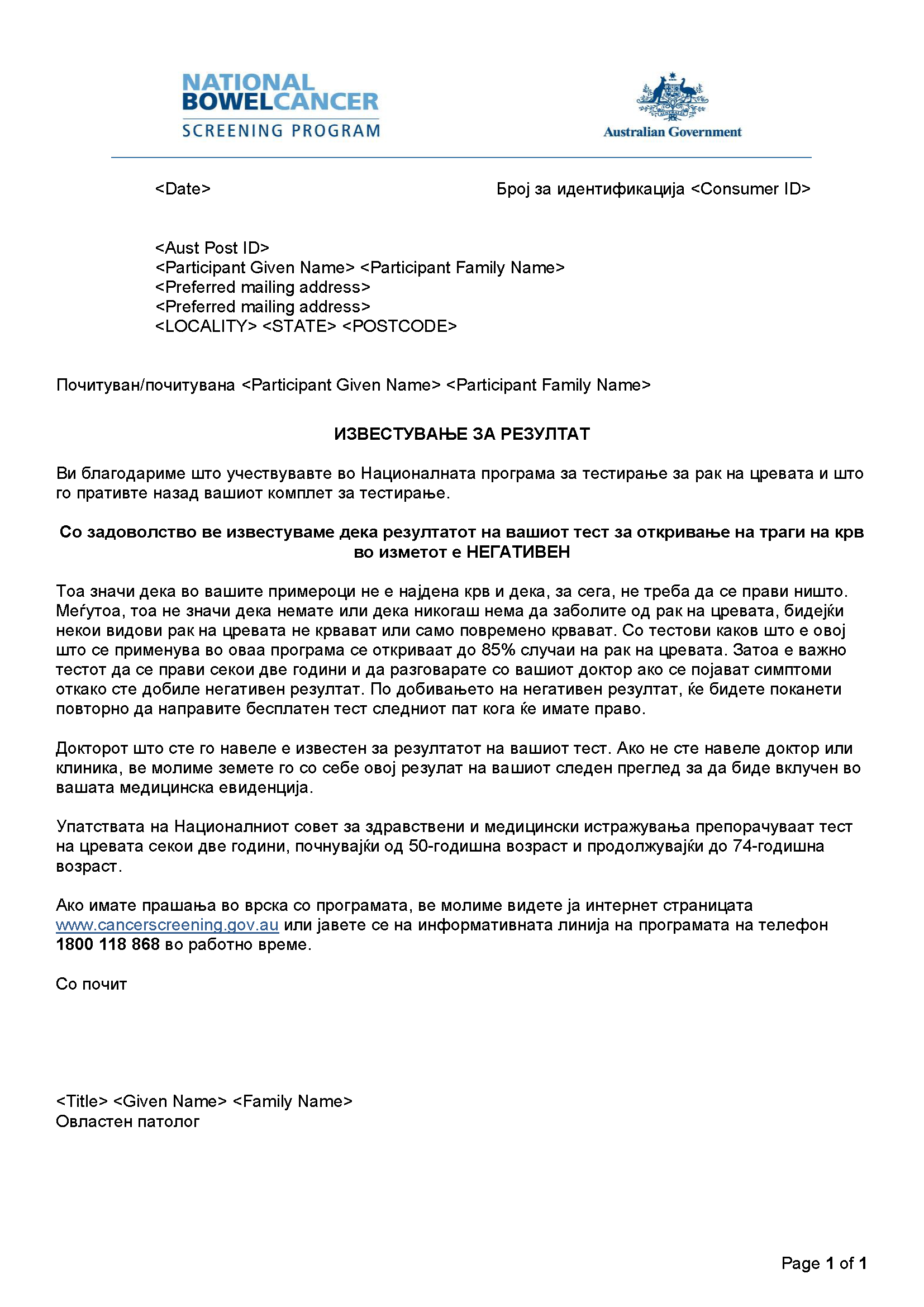 Cover image for National Bowel Cancer Screening Program – Results notification letter – negative (Macedonian).