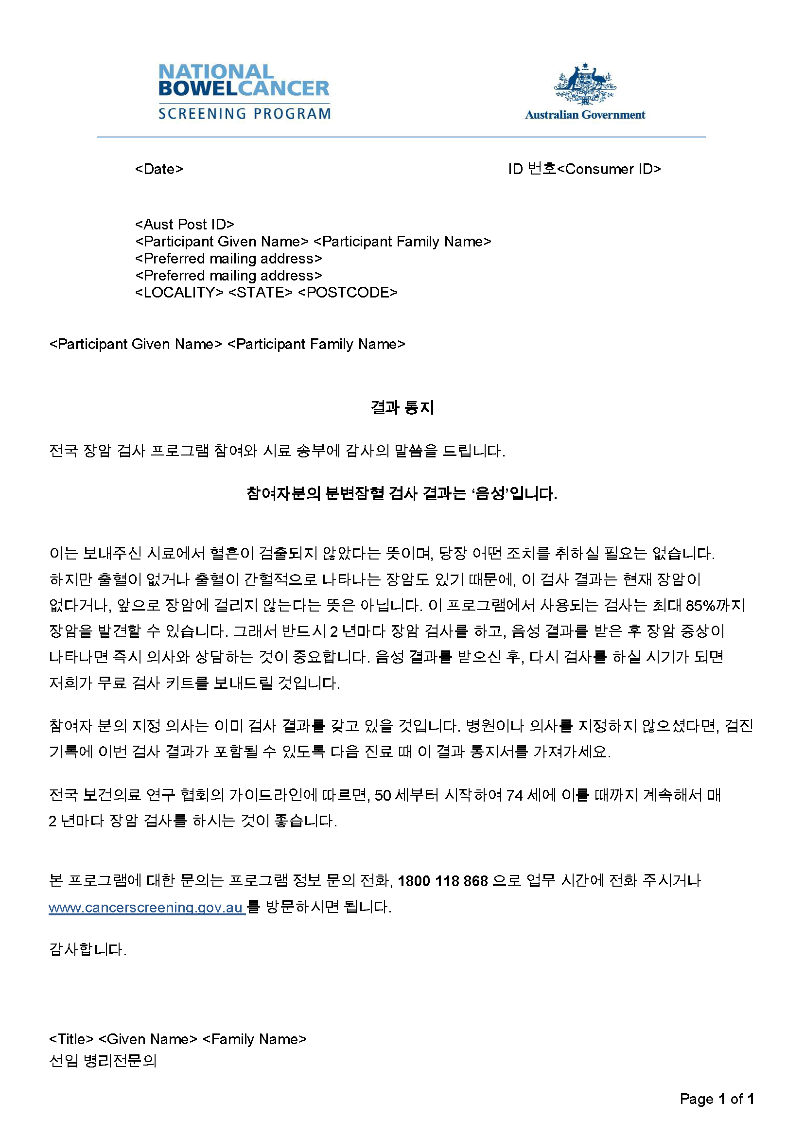 Cover image for National Bowel Cancer Screening Program – Results notification letter – negative (Korean).