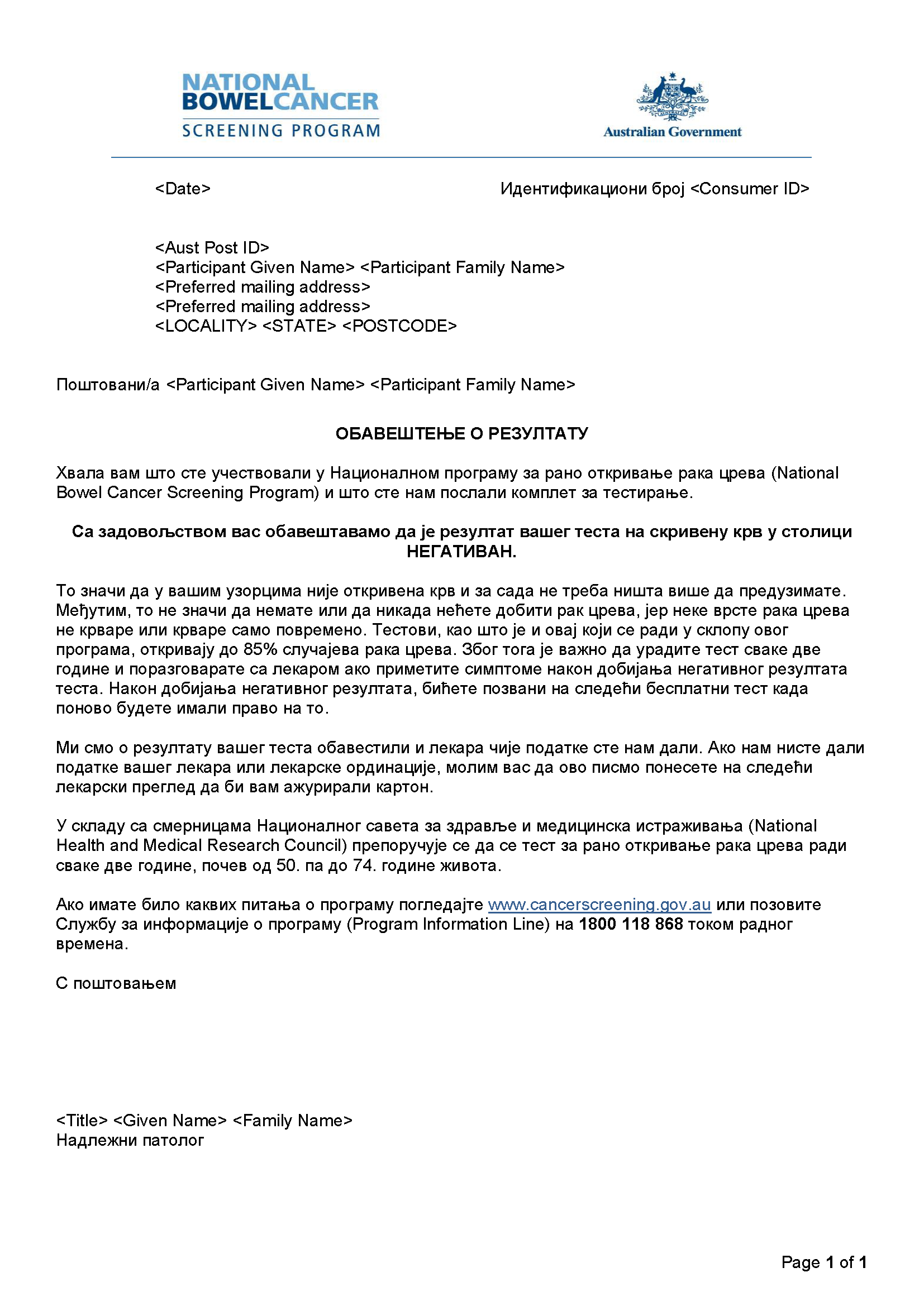 Cover image for National Bowel Cancer Screening Program – Results notification letter – negative (Serbian)