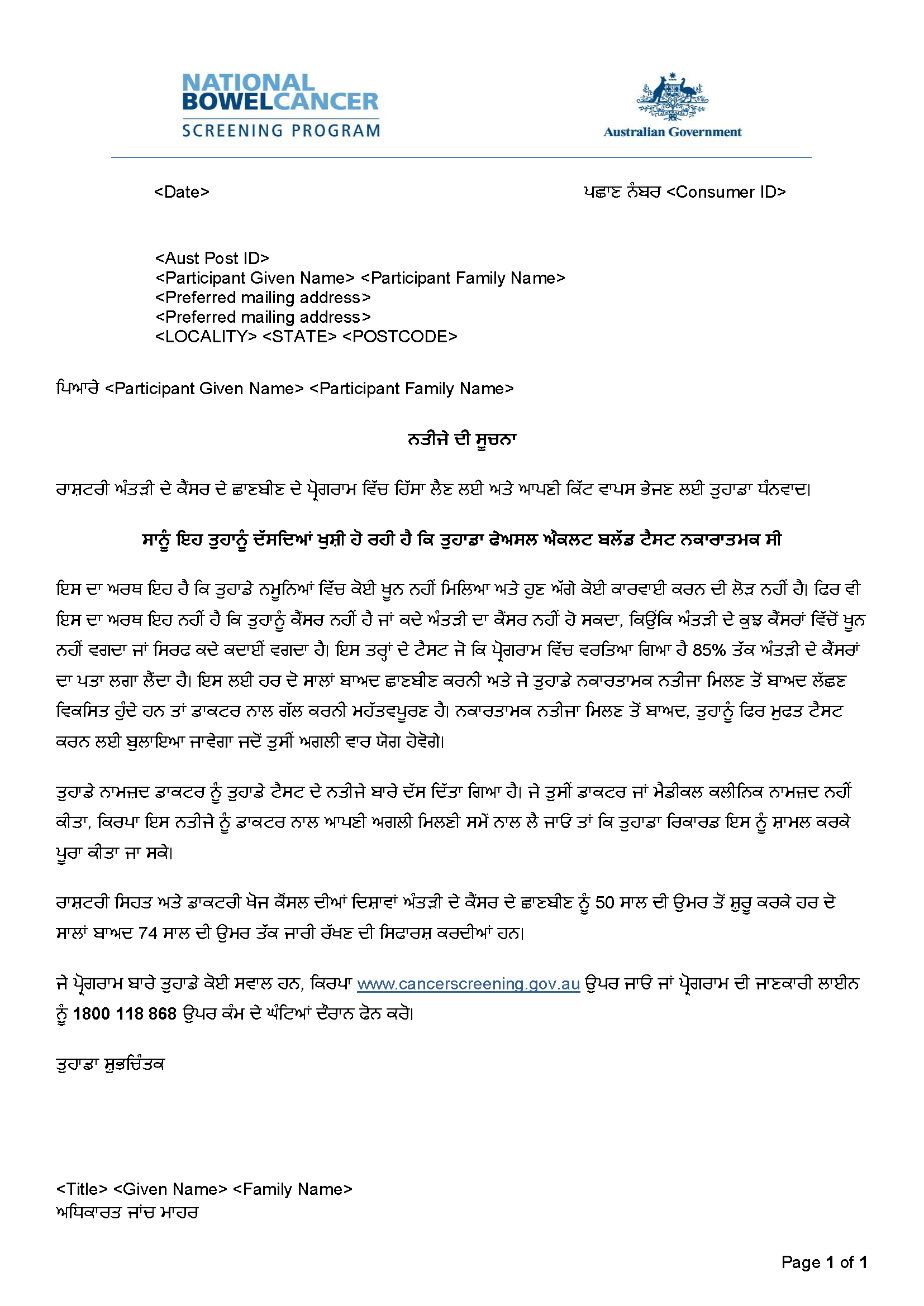 Cover image for National Bowel Cancer Screening Program – Results notification letter – negative (Punjabi).