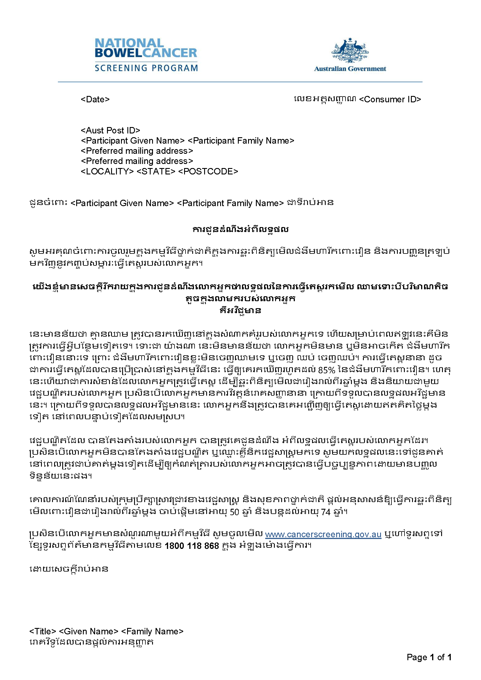Cover image for National Bowel Cancer Screening Program – Results notification letter – negative (Khmer).