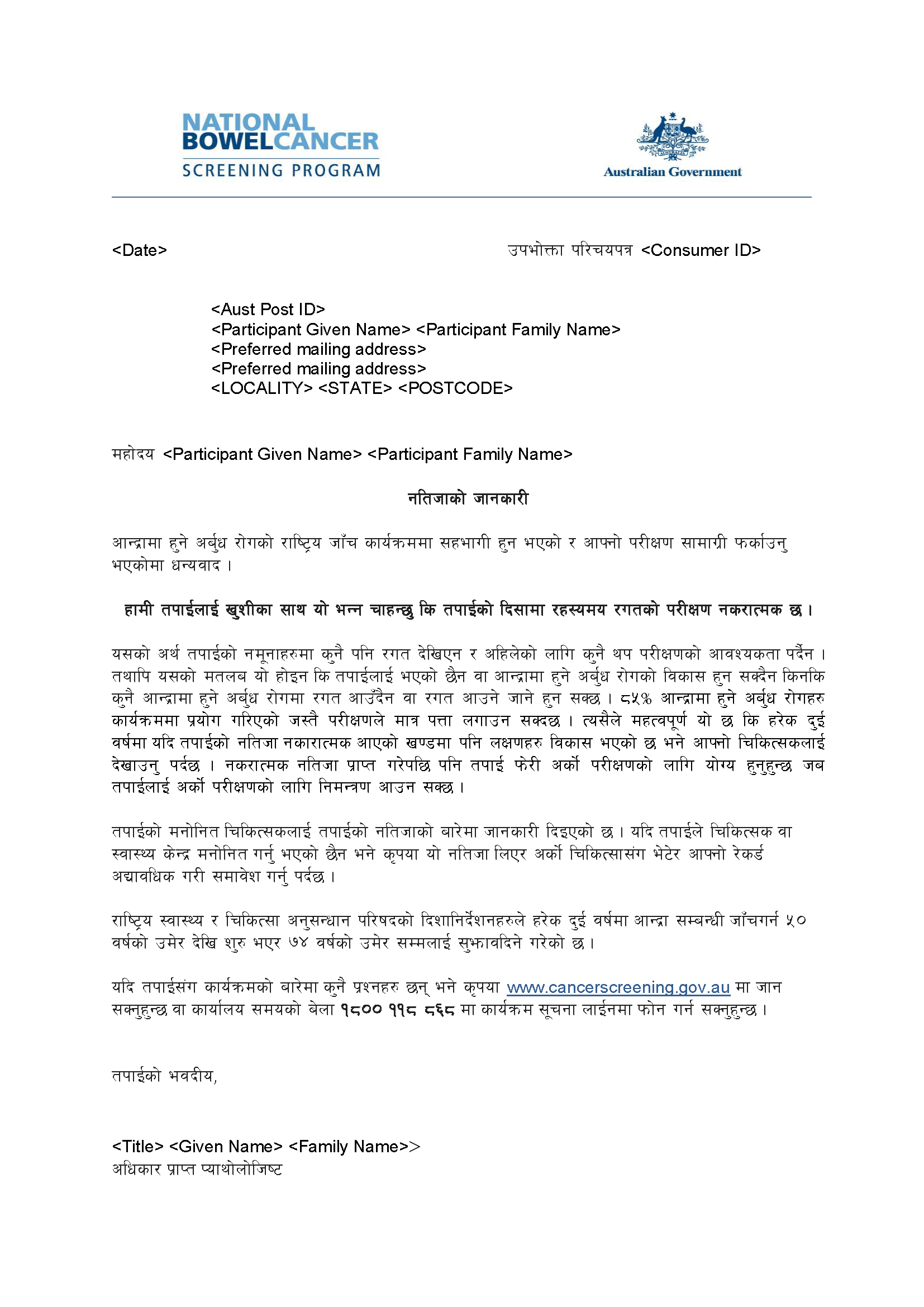 Cover image for National Bowel Cancer Screening Program – Results notification letter – negative (Nepalese).