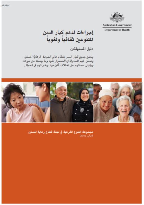 Cover image for Actions to support older CALD people: a guide for consumers Arabic