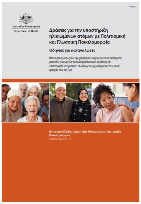 Cover image for Actions to support older CALD people: a guide for consumers Greek