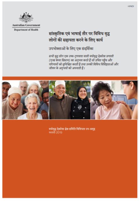Cover image for Actions to support older CALD people: a guide for consumers Hindi