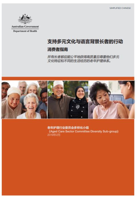 Cover image for Actions to support older CALD people: a guide for consumers Simplified Chinese
