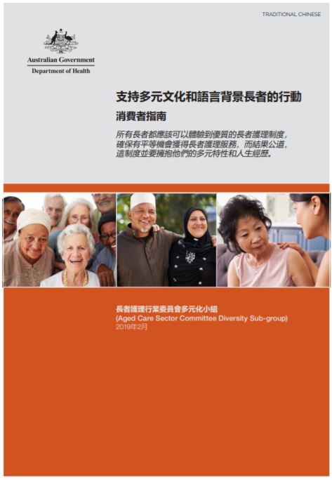 Cover image for Actions to support older CALD people: a guide for consumers Traditional Chinese