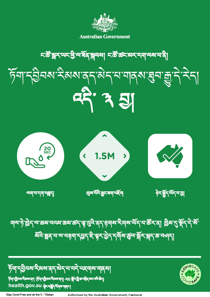  Coronavirus (COVID-19) – ཏོག་དབྱིབས་རིམས་ནད་མེད་པ་གནས་ཐུབ་རྒྱུ་དེ་རེད། – འདི་ ༣ བྱ། (Stay COVID free – do the 3)