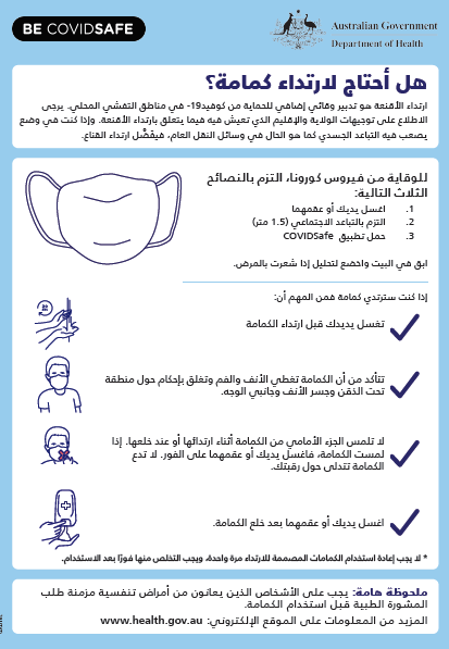 image of 'do I need to wear a mask' fact sheet