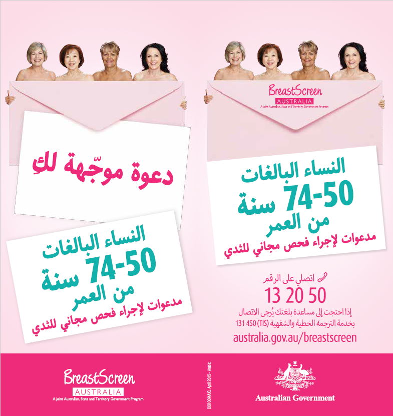 Cover image for BreastScreen Australia – brochure – You’re invited – Arabic