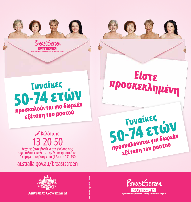 Cover image for BreastScreen Australia – brochure – You’re invited – Greek