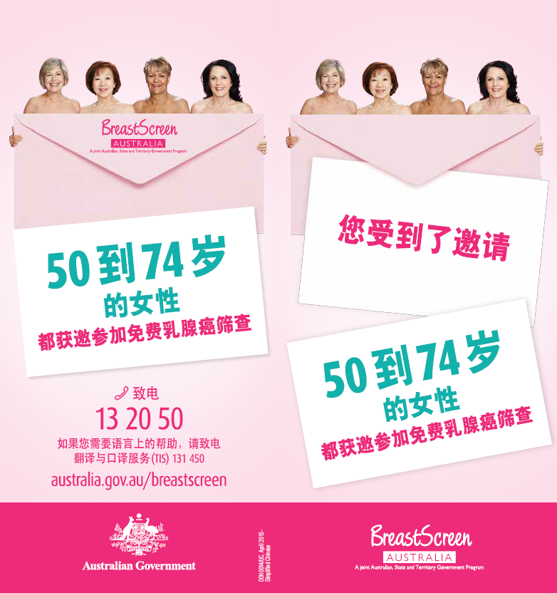 Cover image for BreastScreen Australia – brochure – You’re invited – Simplified Chinese