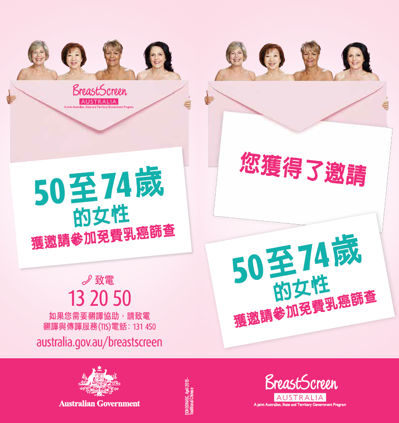 Cover image for BreastScreen Australia – brochure – You’re invited – Traditional Chinese