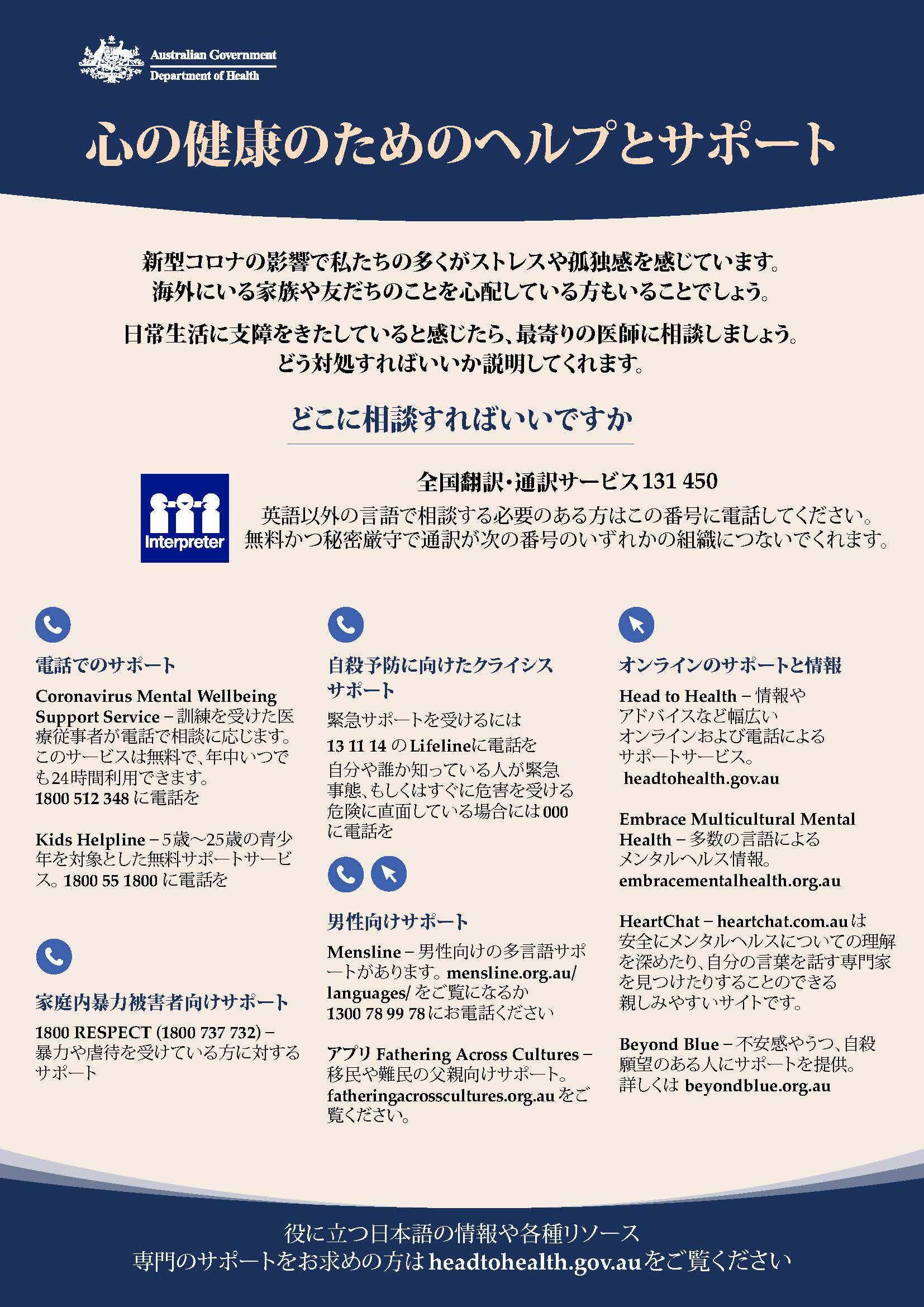 Coronavirus Covid 19 心の健康のためのヘルプとサポート Help And Support For Your Mental Wellbeing Australian Government Department Of Health