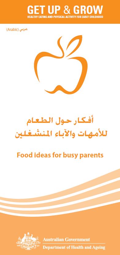 Cover image for أفكار حول الطعام للأمهات والآباء المنشغلين (Food ideas for busy parents)