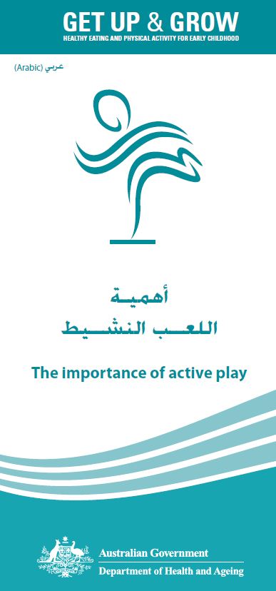 Cover image for أهمية اللعب النشيط (The importance of active play)