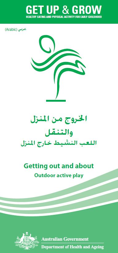 Cover image for الخروج من المنزل والتنقّل اللعب النشيط خارج المنزل (Get up and Grow – Outdoor active play)