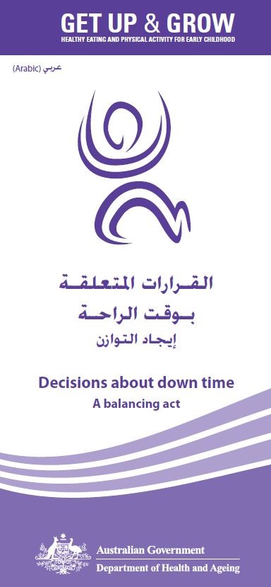 Cover image for القرارات المتعلقة بوقت الراحة إيجاد التوازن (Decisions about down time: a balancing act)