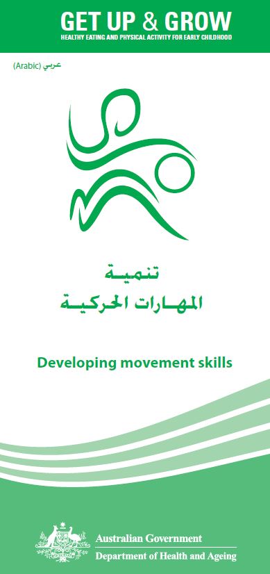 Cover image for تنمية المهارات الحركية (Developing movement skills)