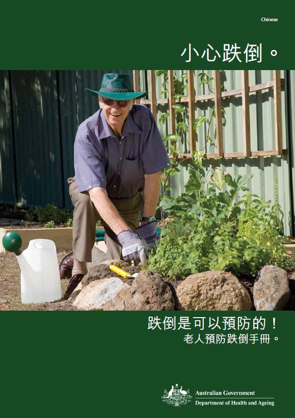Cover image for 小心跌倒。跌倒是可以預防的！(Don't fall for it. Falls can be prevented!)