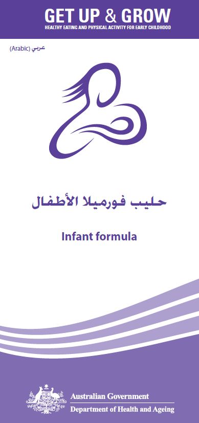 Cover image for حليب فورميلا الأطفال (Infant formula)