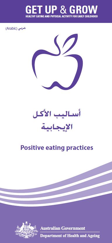Cover image for أساليب الأكل الإيجابية (Positive eating practices)