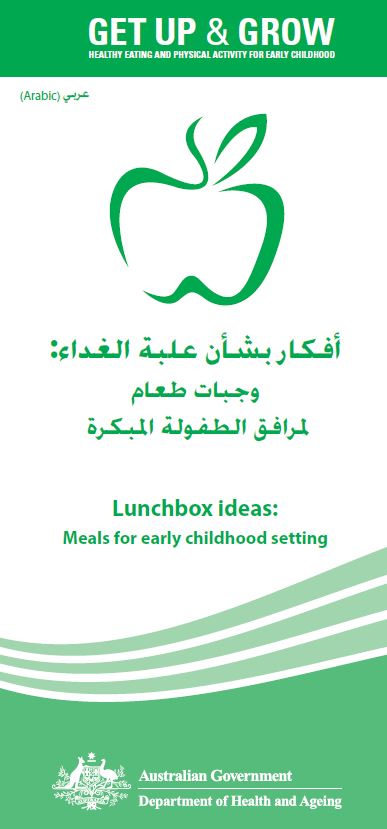 Cover image for أفكار بشأن علبة الغداء: وجبات طعام لمرافق الطفولة المبكرة (Lunchbox ideas: meals for early childhood settings)
