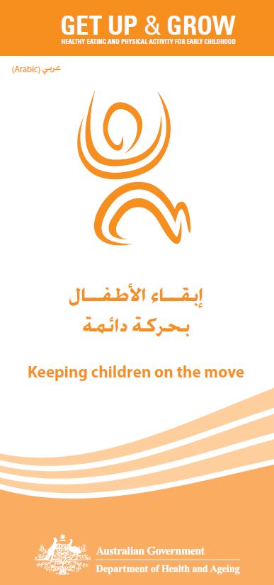 Cover image for إبقاء الأطفال بحركة دائمة (Keeping children on the move)