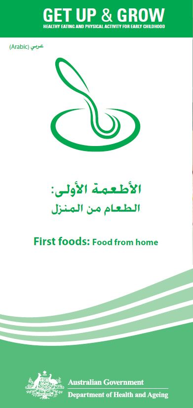 Cover image for الأطعمة الأولى: الطعام من المنزل (First foods: food from home)