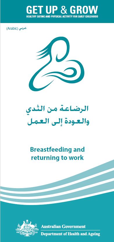 Cover image for الرضاعة من الثدي والعودة إلى العمل (Breastfeeding and returning to work)