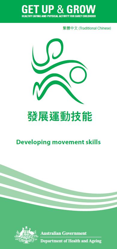 Cover image for 發展運動技能 (Developing movement skills)