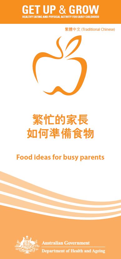 Cover image for 繁忙的家長 如何準備食物 (Food ideas for busy parents)