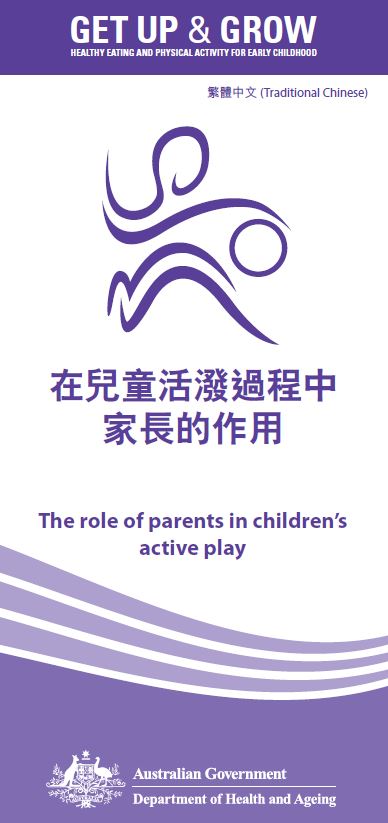 Cover image for 在兒童活潑過程中 家長的作用 (The role of parents in children's active play)
