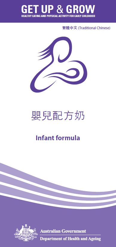 Cover image for 嬰兒配方奶 (Infant formula)