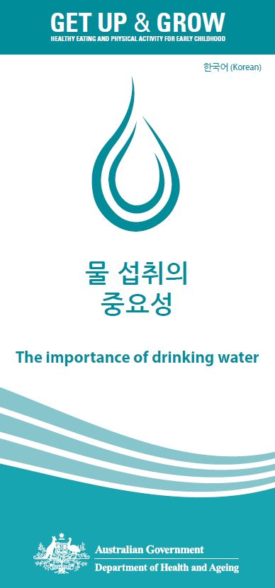 Cover image for 물 섭취의 중요성 (The importance of drinking water)