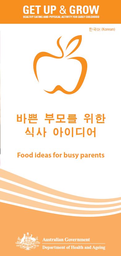 Cover image for 바쁜 부모를 위한 식사 아이디어 (Food ideas for busy parents)