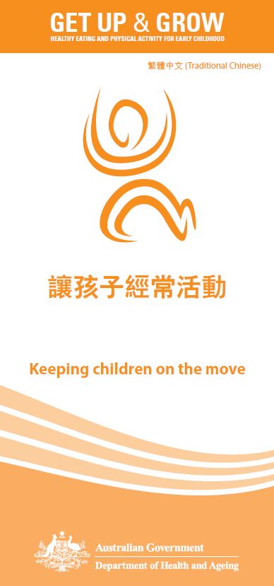 Cover image for 讓孩子經常活動 (Keeping children on the move)