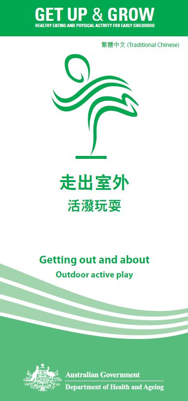 Cover image for 走出室外 活潑玩耍 (Outdoor active play)