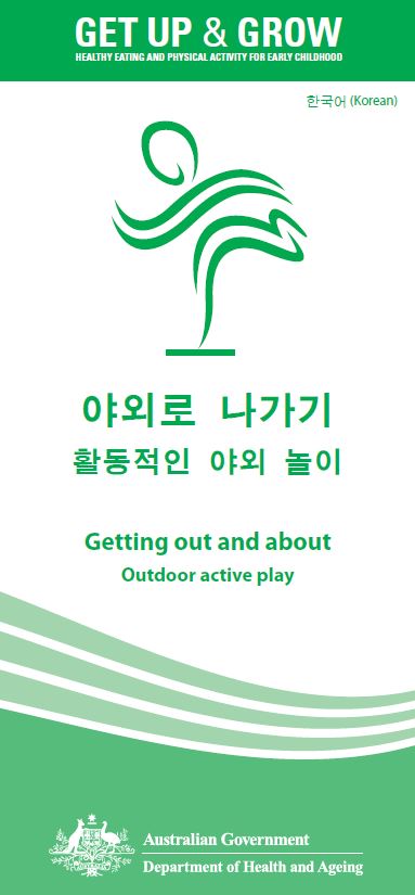 Cover image for 야외로 나가기 활동적인 야외 놀이 (Getting out and about – outdoor active play)